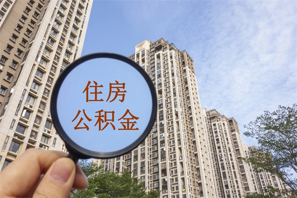成都公积金销户了钱没到账（公积金销户后钱没到账）