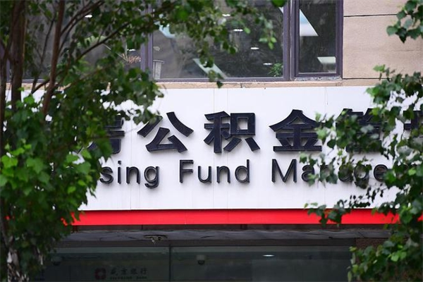成都公积金可以随意取现吗（公积金可以随意取用吗）
