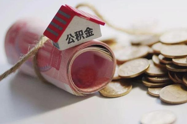 成都公积金剩一百怎么取（公积金只有100元）